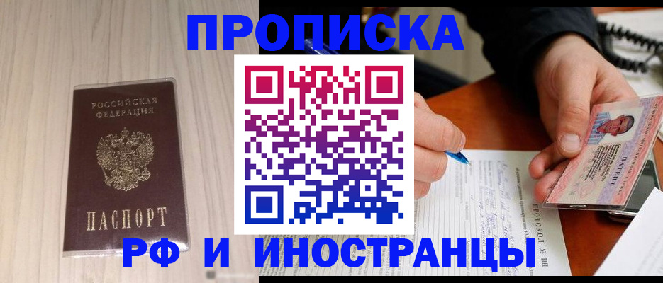 прописка гарантия в Бутурлиновке